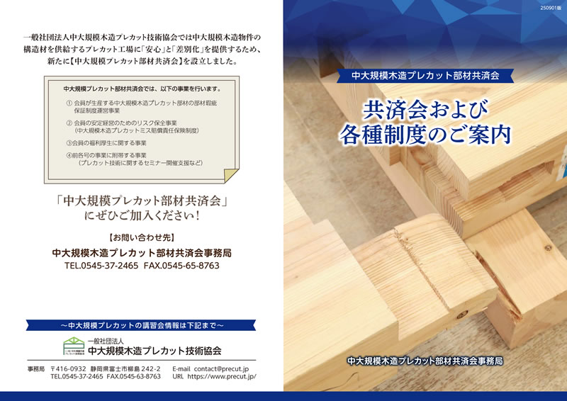 共済会パンフレット画像