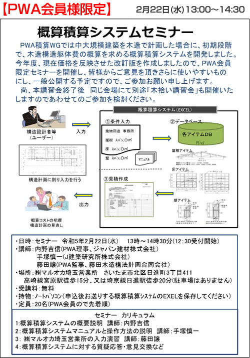 概算積算セミナー