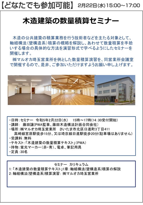 木造建築の数量積算セミナー